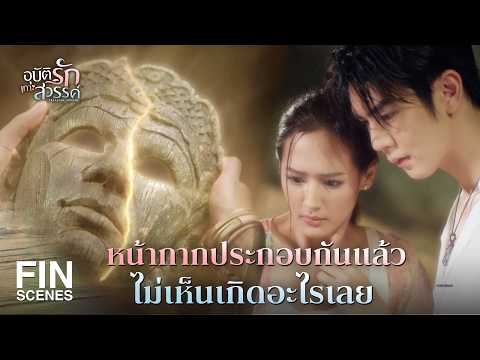 FIN | How could my shirt possibly glow? | Love in Paradise EP.14 | Ch3Thailand