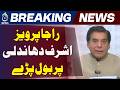 Raja Pervaiz Ashraf | AJK Elections | Rigging Allegations | PPP - Aaj News