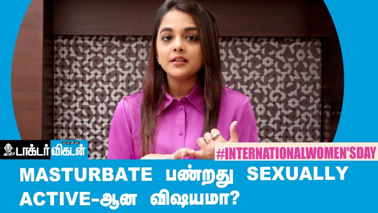 நீங்க Sexually active-ஆ இருக்கீங்களா? How To Find If You Are Sexually Active - Dr.Niveditha Kamaraj