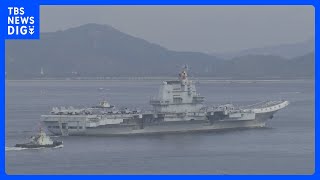中国軍空母「山東」が香港到着　市民2000人を対象に艦内が公開される予定も　愛国心高める狙いか｜TBS NEWS DIG