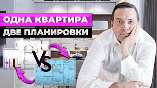 ОДНА КВАРТИРА ― ДВА ВАРИАНТА проживания ДЛЯ РАЗНЫХ ЛЮДЕЙ |ЖК Клевер Парк |Clever Park