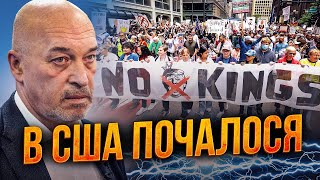 ️ДИВИТИСЯ ВСІМ! Протести в США! Чи переростуть вони в революцію Відповідає ТУКА