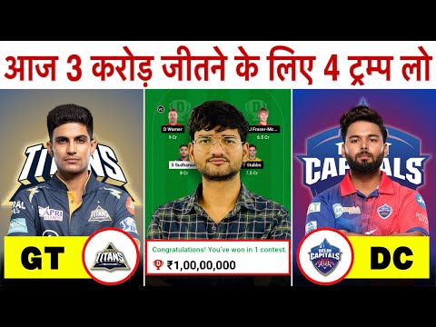 GT vs DC Dream11 Prediction | GT vs DC Dream11 Team | Gujarat vs Delhi 32nd IPL Match 2024