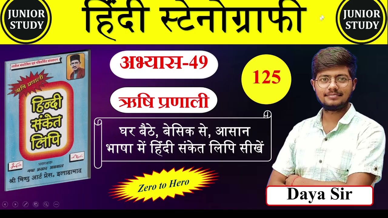 Hindi Shorthand || अभ्यास-49 || ऋषि प्रणाली || Day-125 || By-Junior Study 