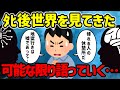 【2ch不思議体験】タヒ後世界みて判明したことがある。タヒんだことが認識できるとは…【ゆっくり解説】