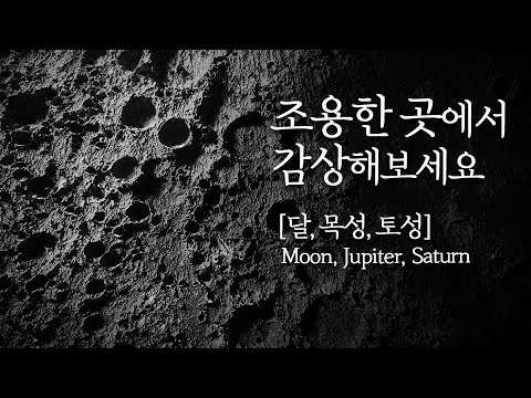 [토성, 목성, 달] 특별한 여행을 준비했습니다 l Let&rsquo;s travel to Saturn, Jupiter, Moon