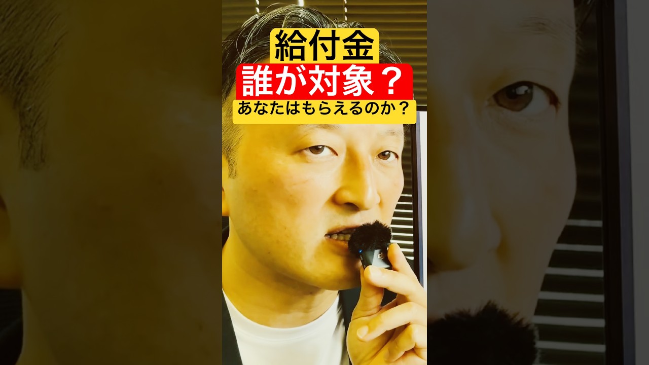 【給付金】誰が対象？あなたはもらえるのか