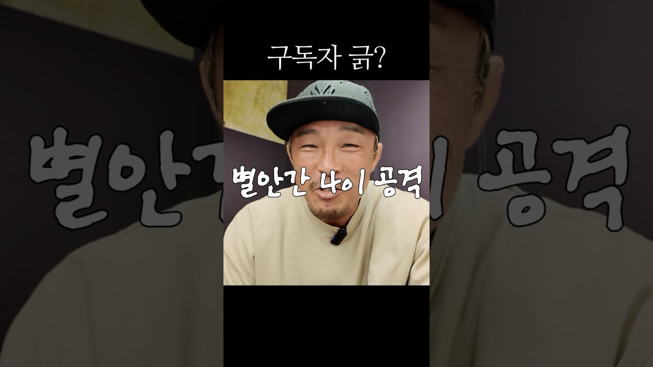나이 공격하는 아조씨