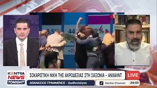 Δρ. Αθανάσιος Γραμμένος: Σοκαριστική νίκη του ακροδεξιού AfD στην Γερμανία / Σαξονία - Ανχαλντ