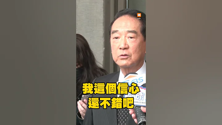 【政治】再戰總統？宋楚瑜秀武術「我像老頭嗎？」｜主席｜2024 - 天天要聞