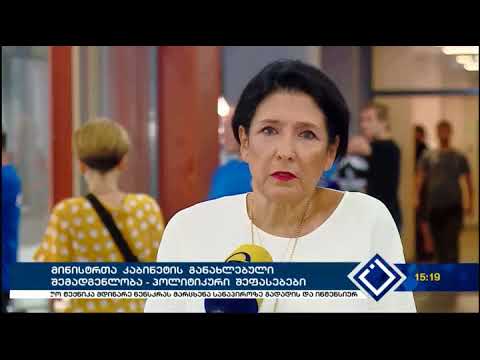 მინისტრთა  კაბინეტის განახლებული  შემადგენლობა – პოლიტიკური  შეფასებები