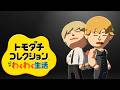 【ゲーム配信】ガチのトモダチで遊ぶ【トモダチコレクション わくわく生活】Part8 #ツナカン