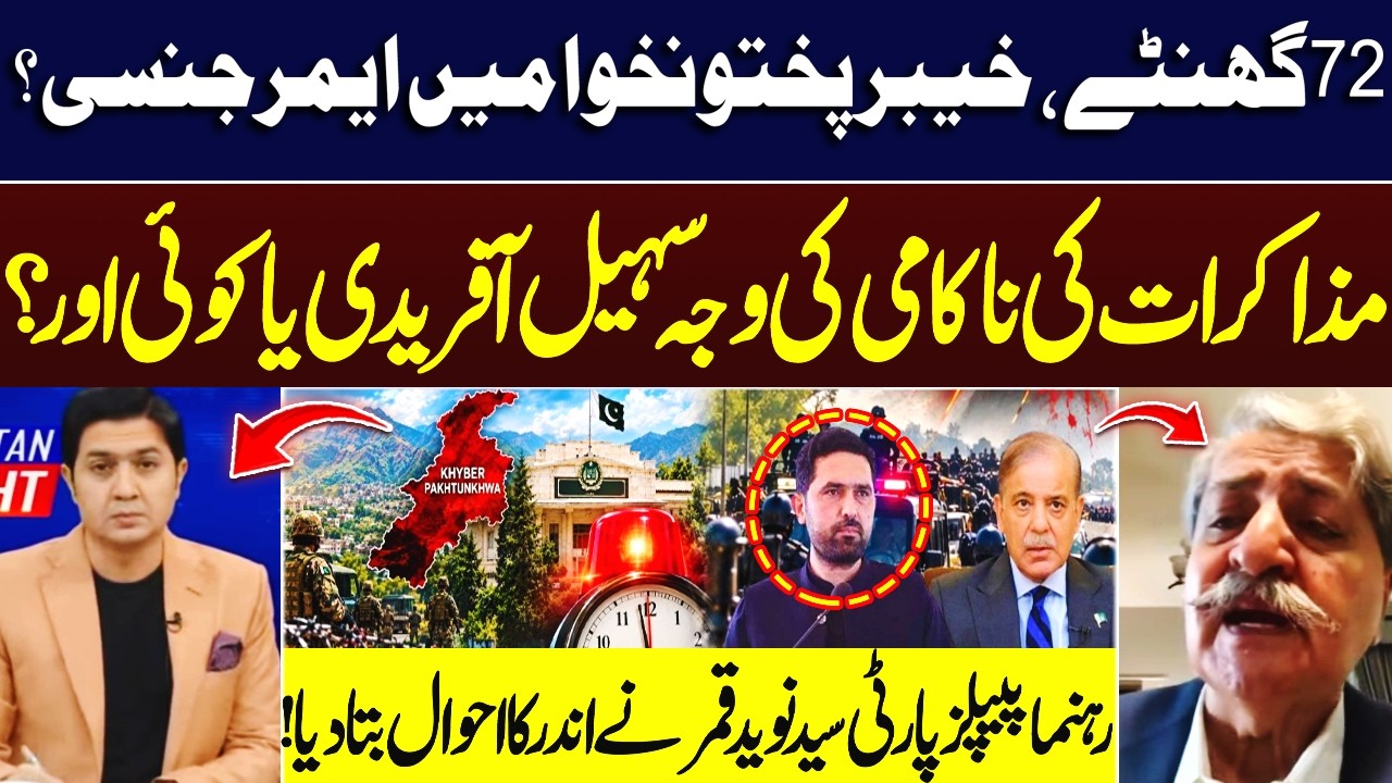 Emergency in 72 Hours? | Why Did Talks Fail? | Naveed Qamar Reveals Key Details | Hum News