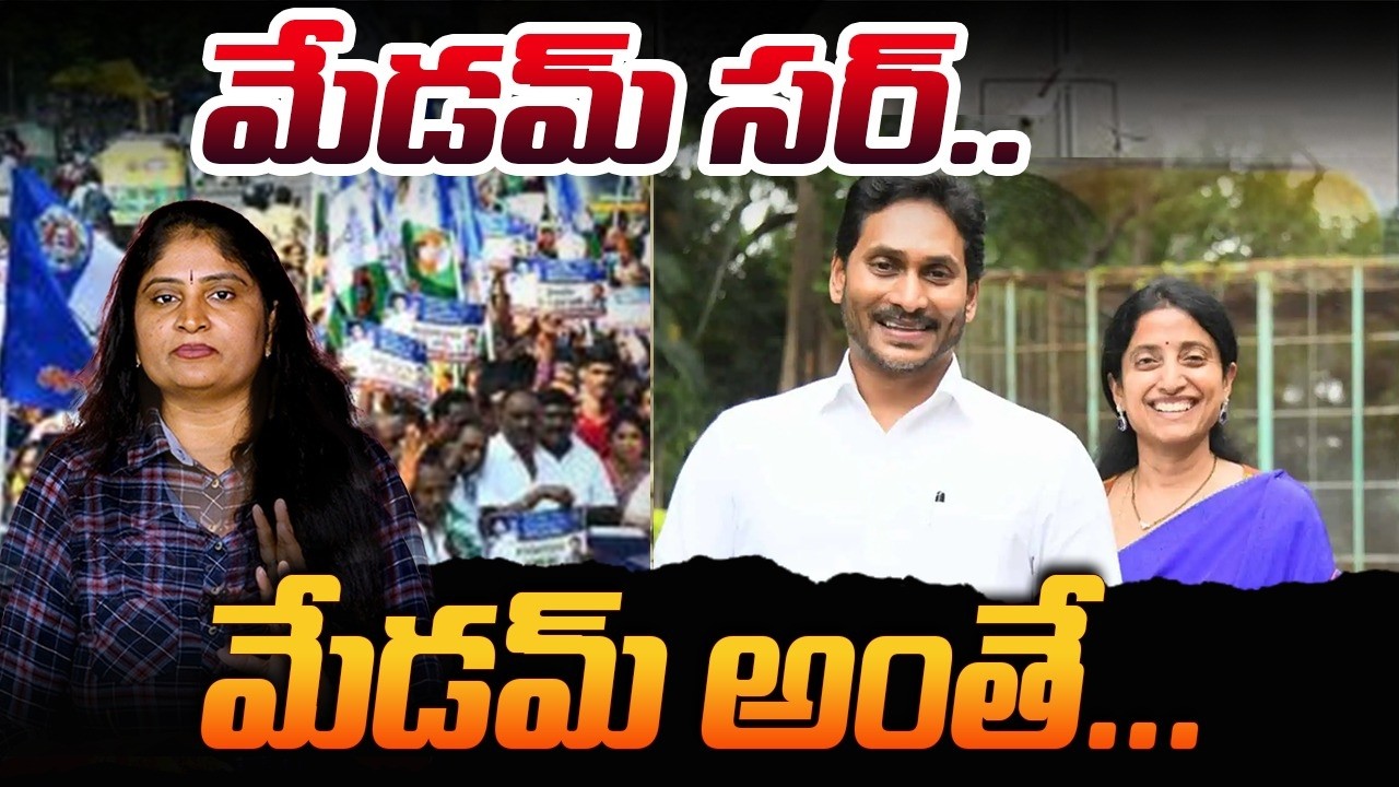 మేడ‌మ్ స‌ర్ మేడ‌మ్ అంతే Where is YS Bharathi Reddy ? | Nandeeswara Temple | Nandipalli | Pulivendula