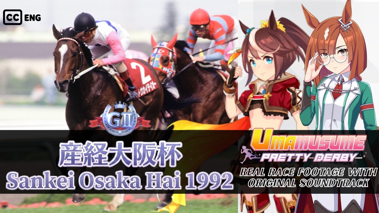 Tokai Teio | Sankei Osaka Hai 1992 x Umamusume BGM | 1992年 産經