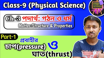 Class 9 Physical Science Chapter 3 (Part 1) | Matter: Structure & Properties | Fluid & air pressure