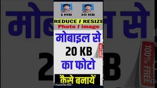 मोबाइल से Photo Ki Size Kam Kaise Kare | photo mb to kb | #imageresize #shorts #tech