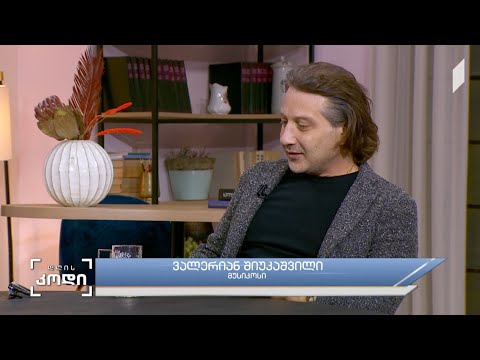 #დღისკოდი სენაკის მუსიკალური ფესტივალი - სტუმარი: ვალერიან შიუკაშვილი - მუსიკოსი