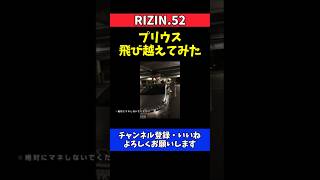 相本宗輝 プリウスを飛び越える驚異の身体能力!衝撃の過去動画公開【RIZIN.52】