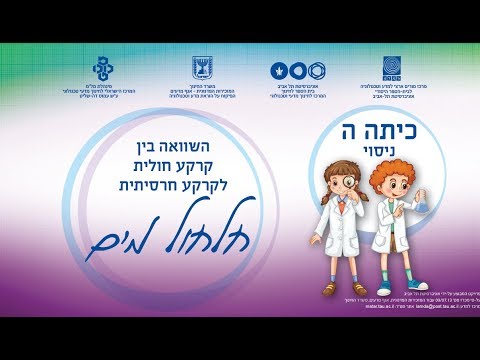 וִידֵאוֹ: מדוע אדמת חרסית שומרת הכי הרבה מים?