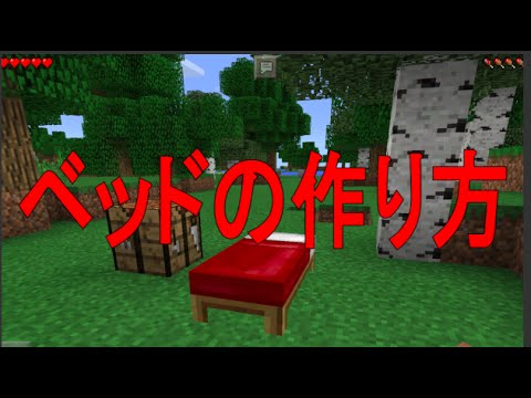 ベッド マイクラ