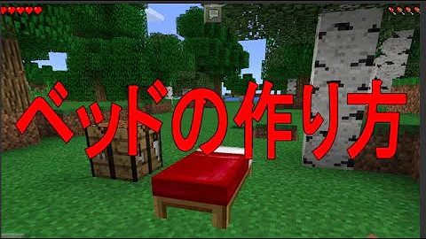 マインクラフトpe 作業台の作り方 1分で分かる Mp3