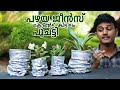 How to Make Beautiful Flower Pots From Old Jeans | Malayalam diy | Black Paper