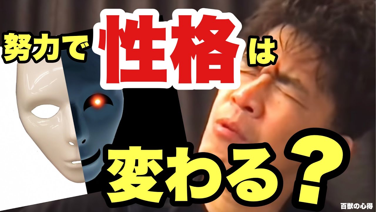 性格は努力次第で変えられる 自分の性格を変える方法とは 武井壮 切り抜き Youtube
