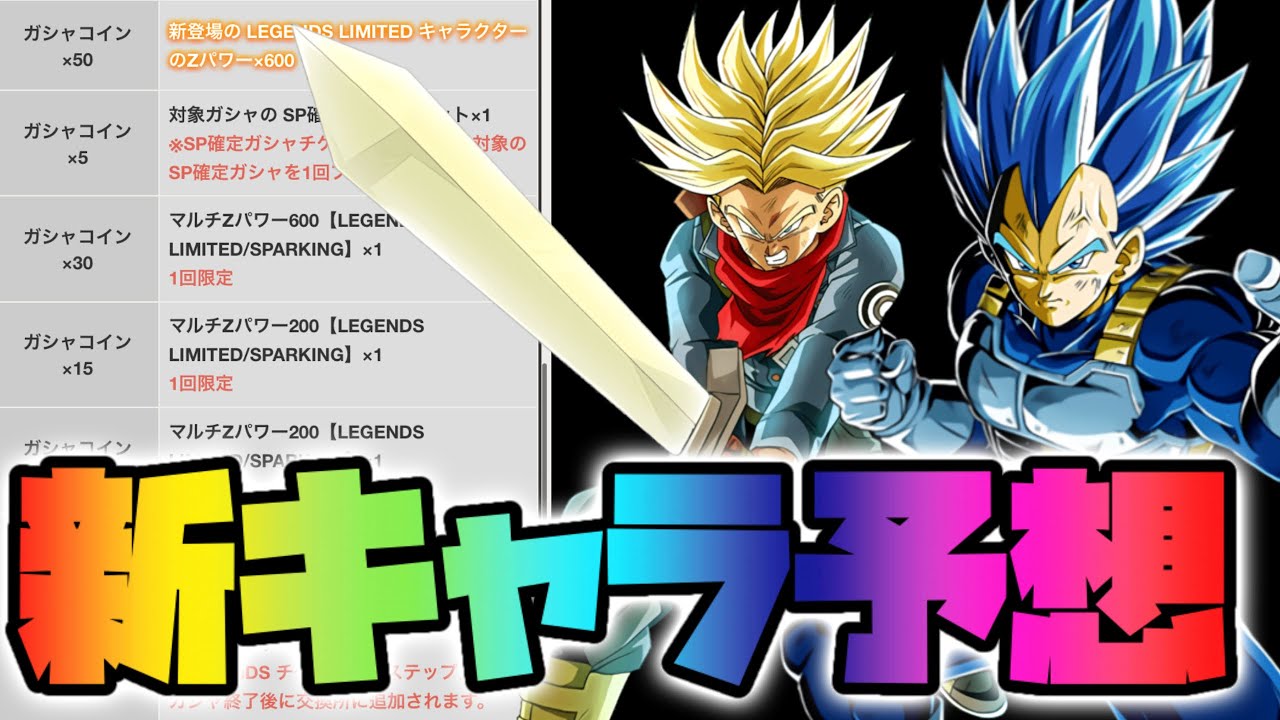 次のガシャはステップアップ 更に新キャラ予想 ドラゴンボールレジェンズ Dragonball Legends ドラゴンボールレジェンズ Dragonball Legends実況動画youtuberを応援するブログ 次のガシャはステップアップ 更に新キャラ予想 ドラゴンボールレジェンズ Dragonball Legends ドラゴンボールレジェンズ Dragonball Legends実況動画youtuberを応援するブログ
