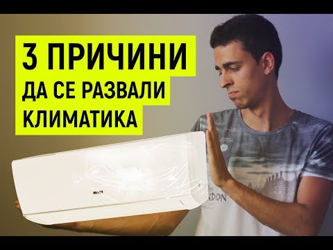 3 ПРИЧИНИ ДА СЕ РАЗВАЛИ КЛИМАТИКА | #GeoVlog #013