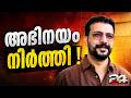 'അഭിനയം പൂർണമായും നിർത്തി, ഇനി പാലക്കാടിന്റെ മുഖമാകണം, മുഴുവൻസമയം മണ്ഡലത്തിലുണ്ടാകും'RameshPisharody