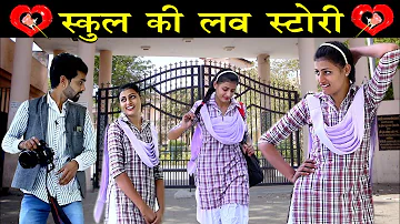 School लव Story || स्कूल life करवा चौथ || Har Ladki Galat Nahi Hoti