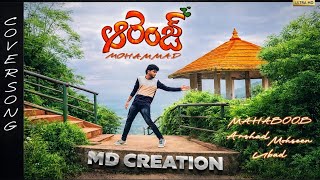 Hello Rammante cover song - Orange movie |MD Mohammad | | MR Mahaboob | ..