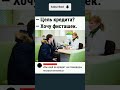 #юмор #прикол #смешно #анекдот #shorts #юморшортс #funny #jokes #memes #viral