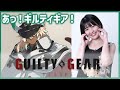 ラムレザルランクマッチ【あっ、ギルティギア!】【GGST】