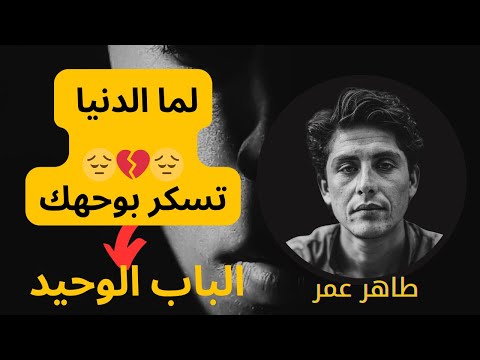 الباب الوحيد الذي يفتح لك كل أبواب المغلقة
