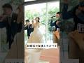 【結婚式余興】親友とアカペラした！#結婚式 #アカペラ #aiko #歌ってみた