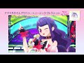 「アイドルタイムプリパラ☆ミュージックコレクション」視聴動画