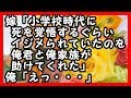 感動 - 高校の時に一目ボれした嫁に告白。嫁「小学校時代に死を覚悟するぐらいイジメられていたのを俺君と俺家族が助けてくれた」俺「えっ・・・」 感動する話 馴れ初め