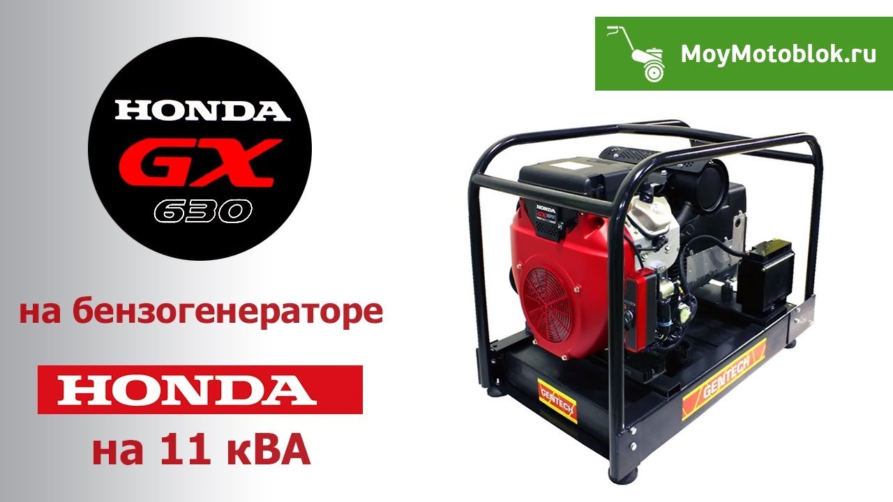 Бензогенератор honda gx630