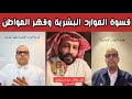ردة فعل الشارع السعودي بعد قسوة الموارد البشرية وقهر المواطن السعودي وبكاء كبار السن 