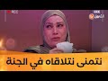 عندما يكون الوفاء مبدأ وأساسا للعلاقة الزوجية هذه هي النتيجة نتمنى نتلاقاه في الجنة