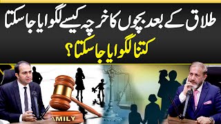 Child Expense After Divorce in Pakistan - Divorce Ky Bad Bechon Ka Kharcha Kaisy or Kitna Lagta Hai?