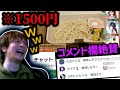 例のホ□ライブパスタを見たVオタ達の反応を見て笑ってしまうおおえのたかゆき【2024/03/23】