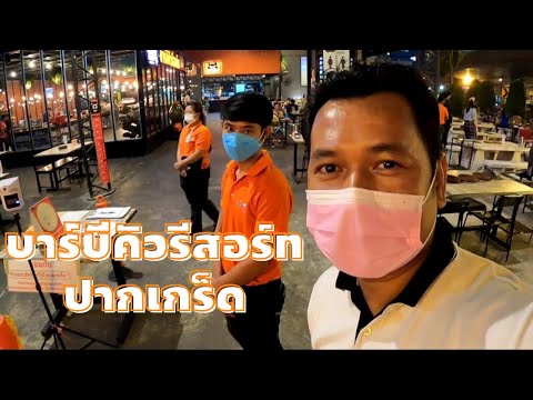 ร้านบาร์บีคิวรีสอร์ทปากเกร็ด