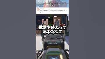 【APEX】9割が知らない開幕ソロプレが好きな武器を使わない理由がコレ！　#apex #apexlegends #エーペックス