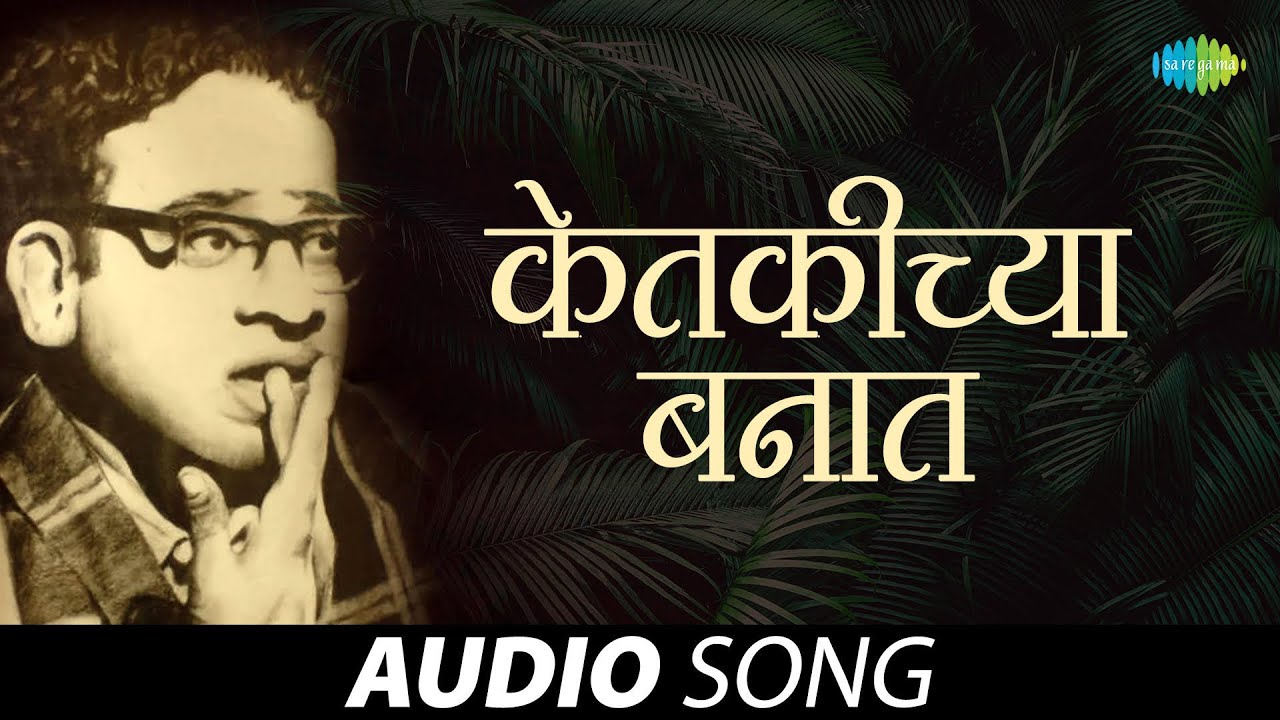 Ketkichya Bannat     Audio Song  Asha Bhosle  PL Deshpande    