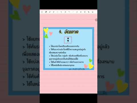 วีดีโอ: อัฒภาคสามารถใช้เป็นเครื่องหมายจุลภาคได้หรือไม่?