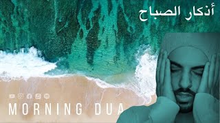 Morning Dua  ازکار الصباح  By Omar Hisham Al Arabi