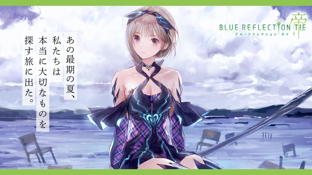 🔴【 ブルリフT 】 体験版 『 BLUE REFLECTION TIE/帝 』 - YouTube